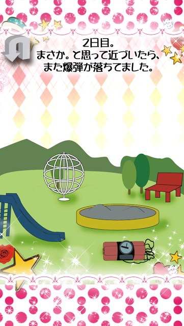 脱出ゲーム|とある公衆の迷惑レベルじゃない公園のスクリーンショット_3