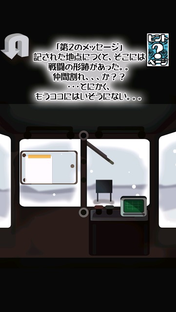 脱出ゲーム 大寒波！全地球凍結-スノーボールアースのスクリーンショット_3