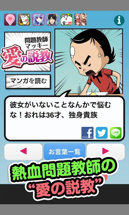 愛の説教 by問題教師マッキーのスクリーンショット_1