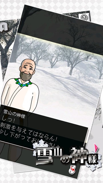 冬限定！新脱出ゲーム 雪山の神様のスクリーンショット_3