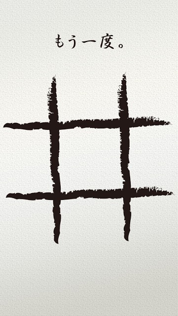 ひとり○×（まるばつ）！究極の暇ゲー！！のスクリーンショット_1