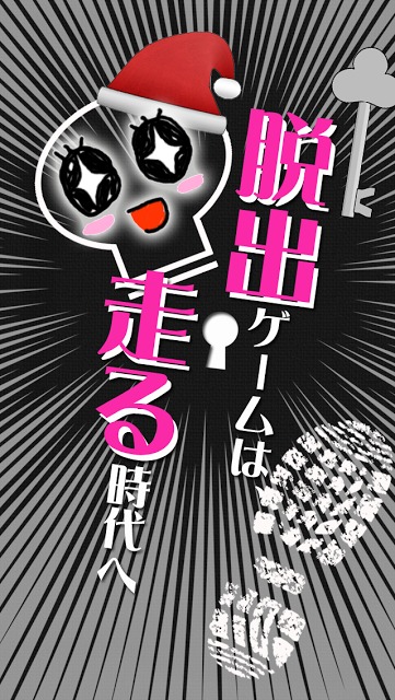 激ムズ脱出RUNゲームXmasのスクリーンショット_1
