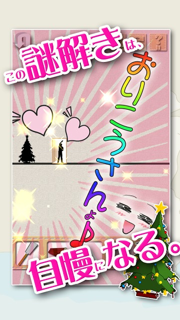 激ムズ脱出RUNゲームXmasのスクリーンショット_5