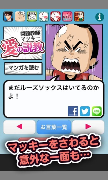 愛の説教 by問題教師マッキーのスクリーンショット_3