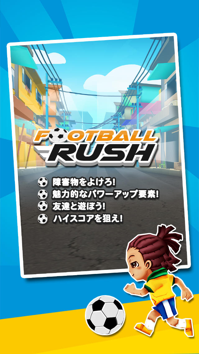 サッカーラッシュ 2014 - ブラジルのスクリーンショット_5