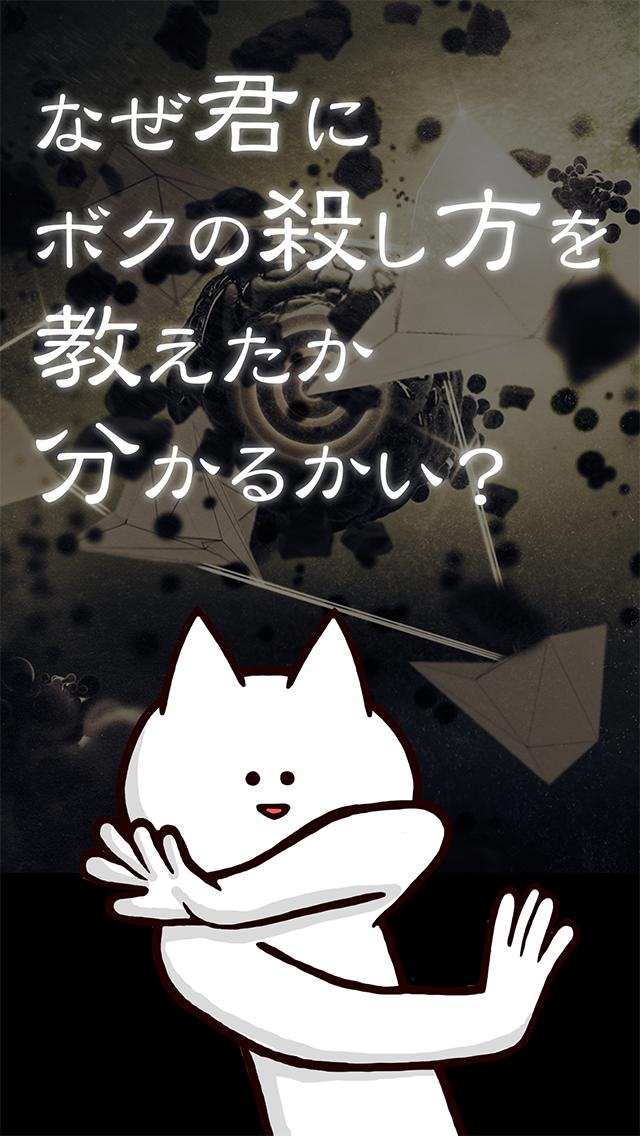 君の目的はボクを殺すこと。のスクリーンショット_1