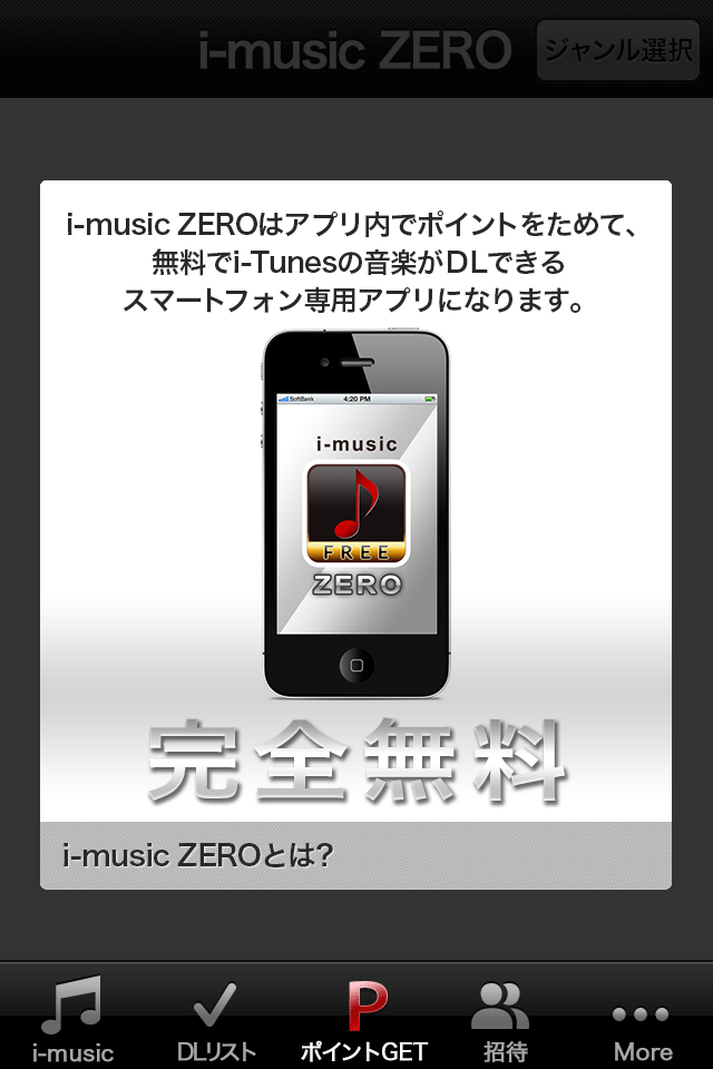 i-music ZEROのスクリーンショット_1