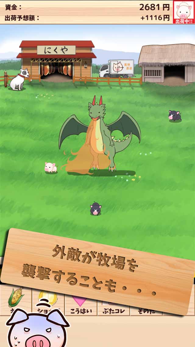 出荷ぶたのスクリーンショット_2