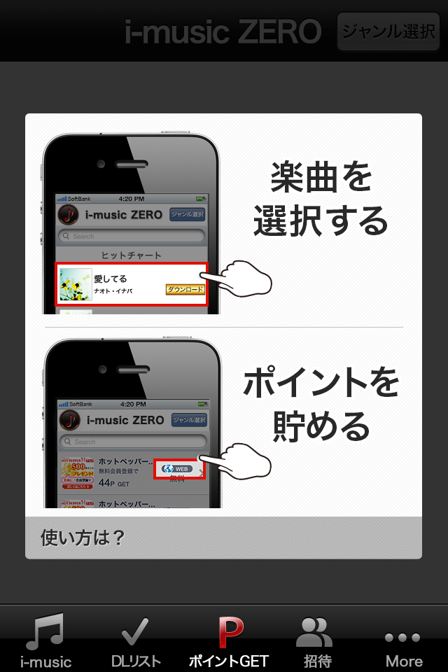 i-music ZEROのスクリーンショット_2