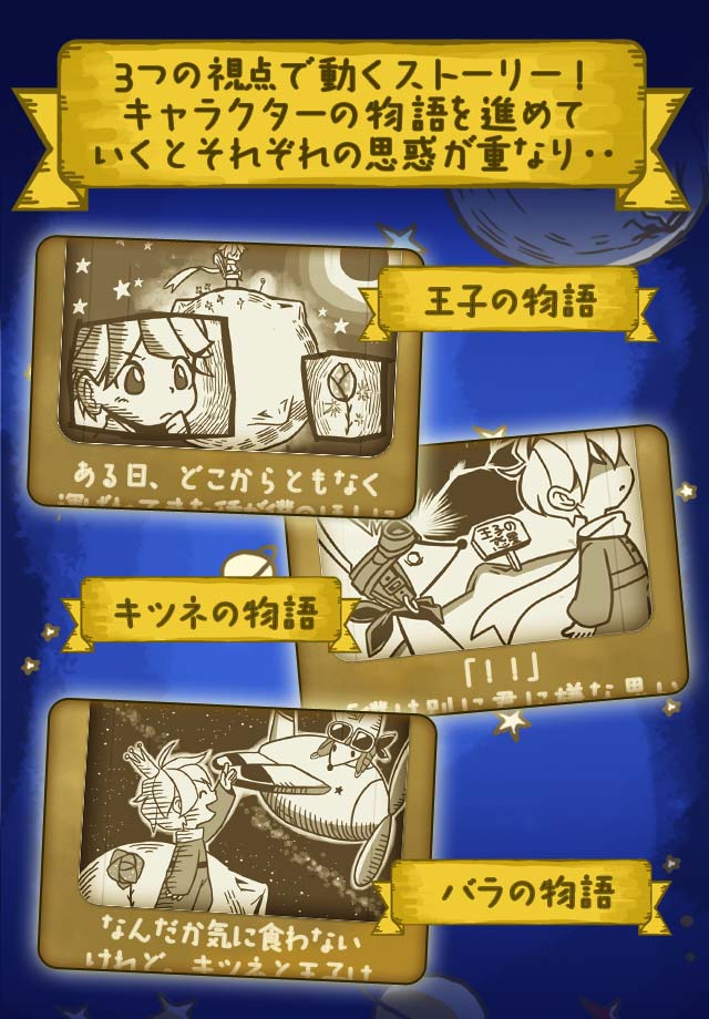 星の王子さまのスクリーンショット_3