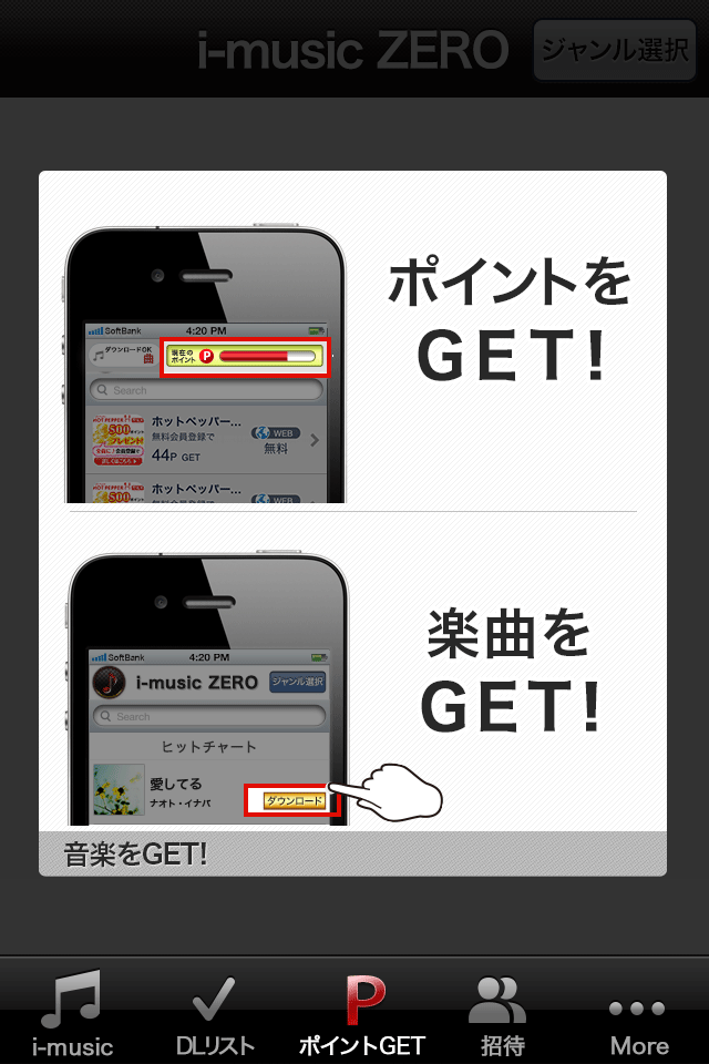 i-music ZEROのスクリーンショット_3