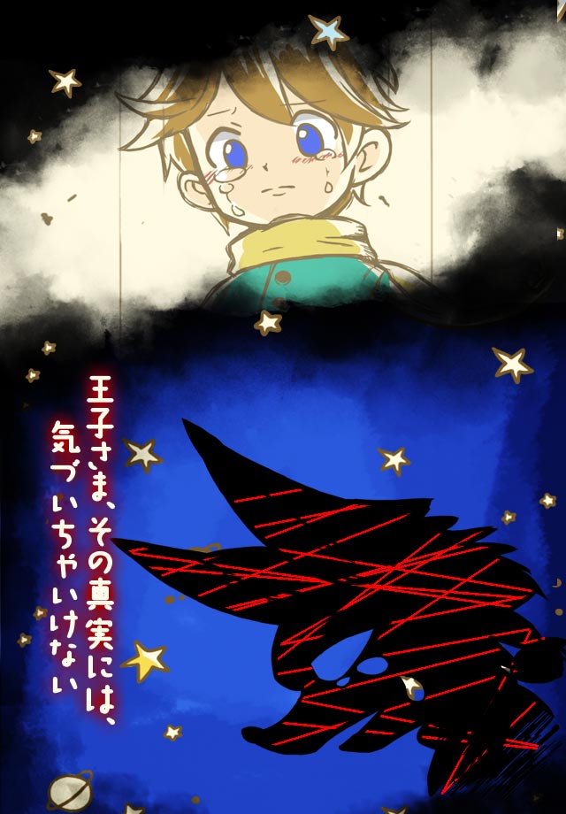 星の王子さまのスクリーンショット_4