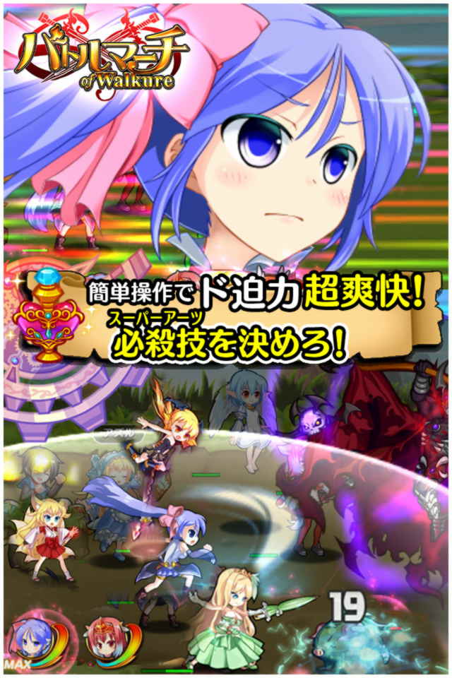 バトルマーチ・オブ・ワルキューレのスクリーンショット_2