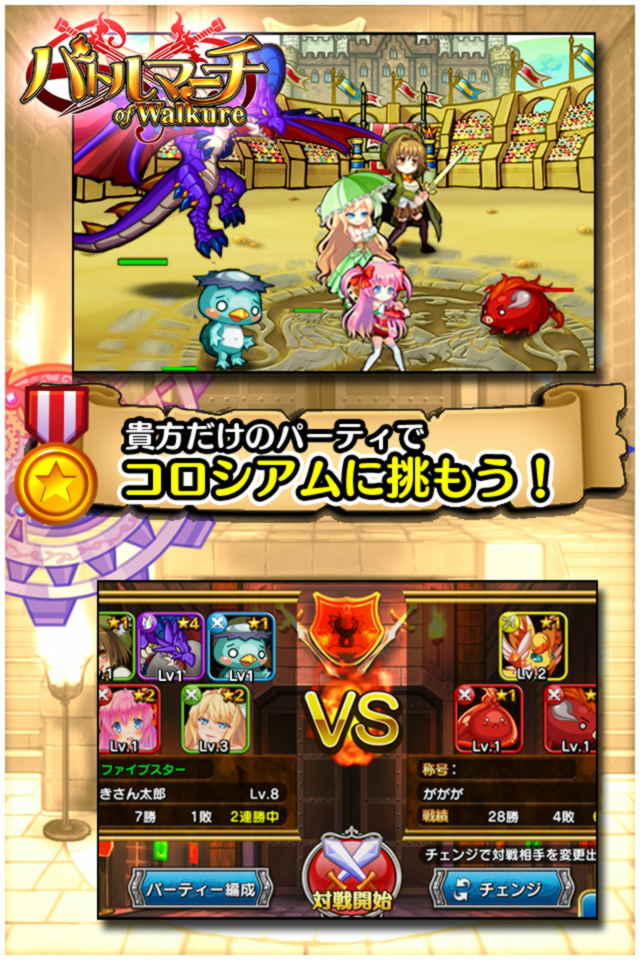 バトルマーチ・オブ・ワルキューレのスクリーンショット_4