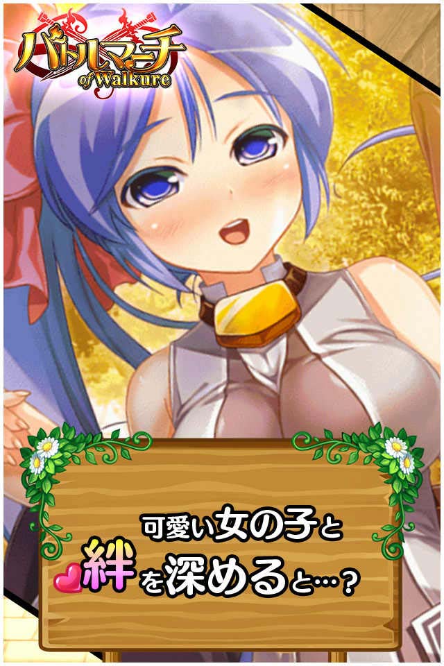 バトルマーチ・オブ・ワルキューレのスクリーンショット_5