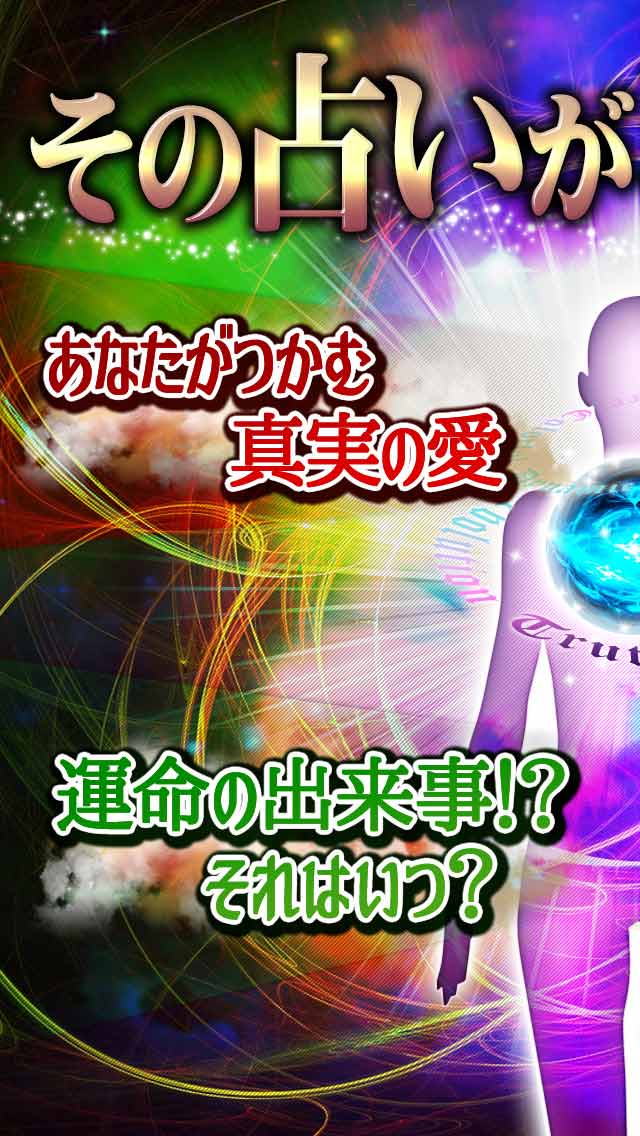 占いで究極の恋愛を！「スピリチュアル解析学占い」のスクリーンショット_1