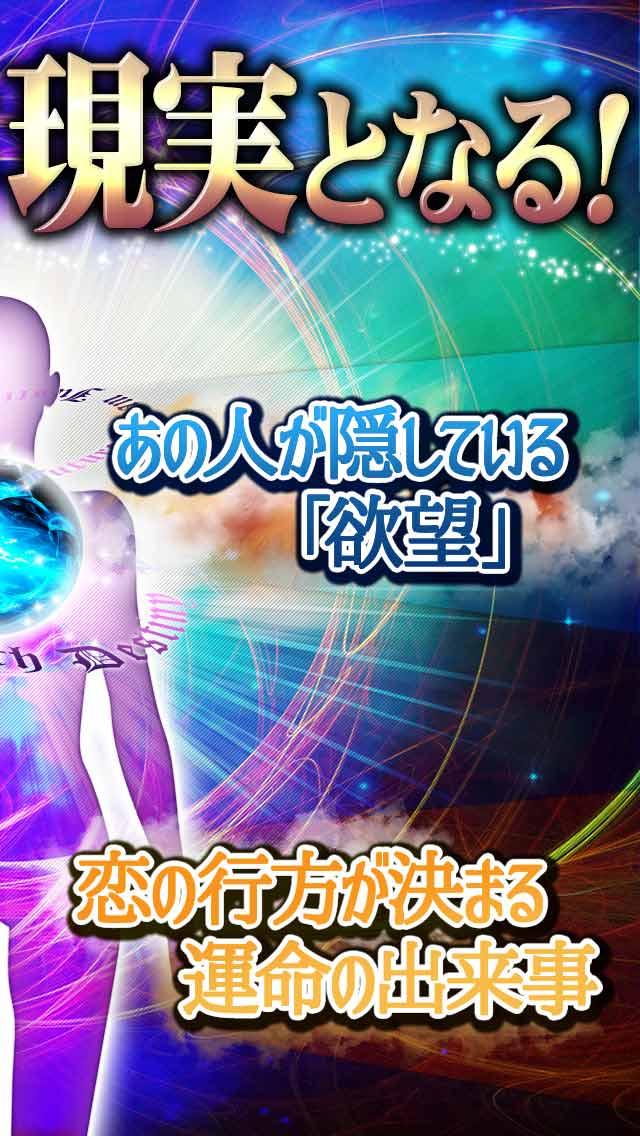 占いで究極の恋愛を！「スピリチュアル解析学占い」のスクリーンショット_2