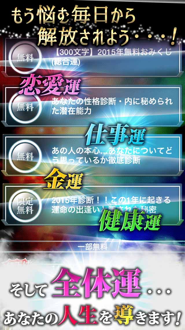 占いで究極の恋愛を！「スピリチュアル解析学占い」のスクリーンショット_3