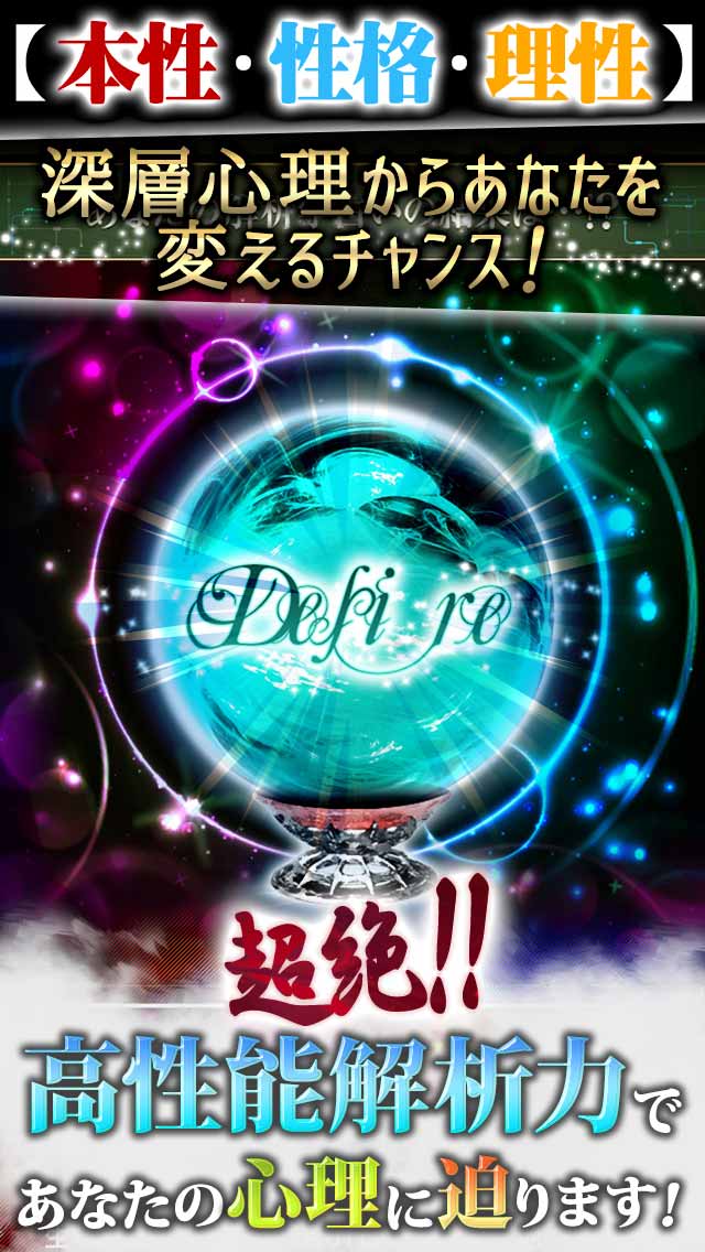 占いで究極の恋愛を！「スピリチュアル解析学占い」のスクリーンショット_4