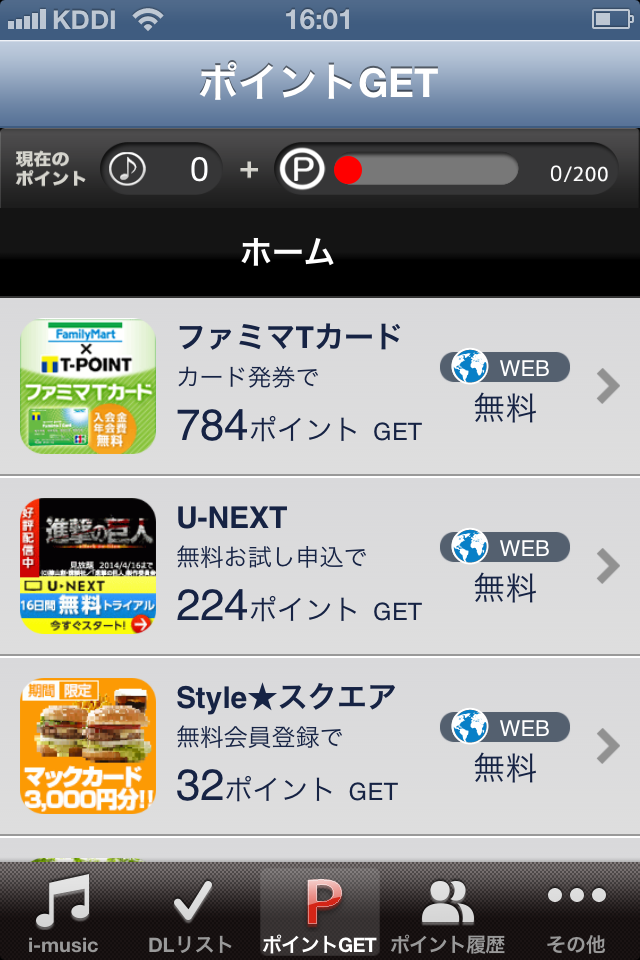 i-music ZEROのスクリーンショット_5
