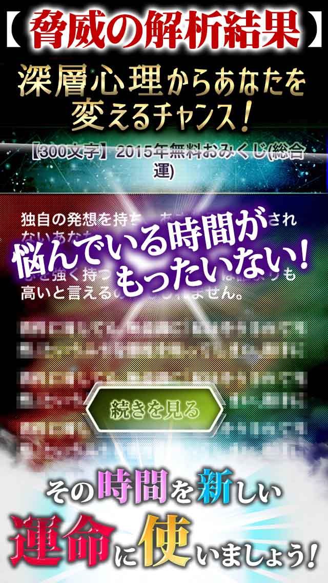 占いで究極の恋愛を！「スピリチュアル解析学占い」のスクリーンショット_5