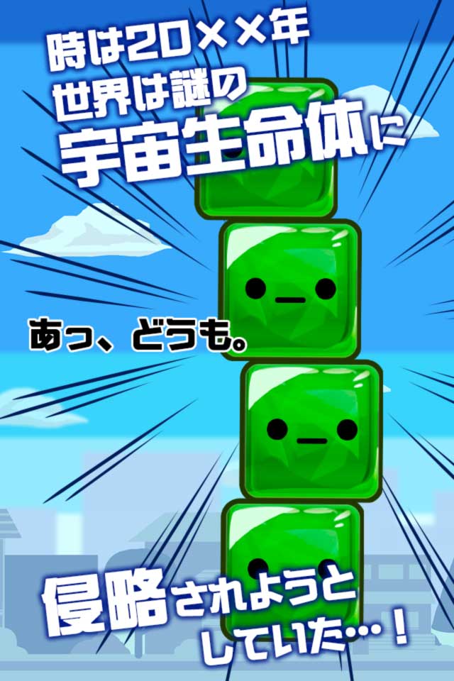 ふみふみ少女マシタちゃん【ゼリーぷちぷち爽快アクション】のスクリーンショット_2