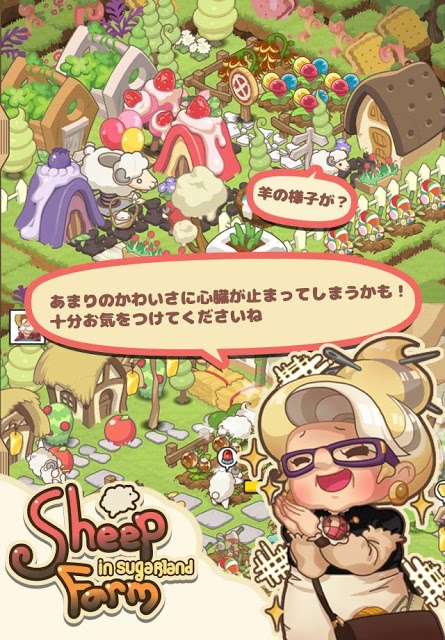 Sheepfarm In Sugarlandのスクリーンショット_1