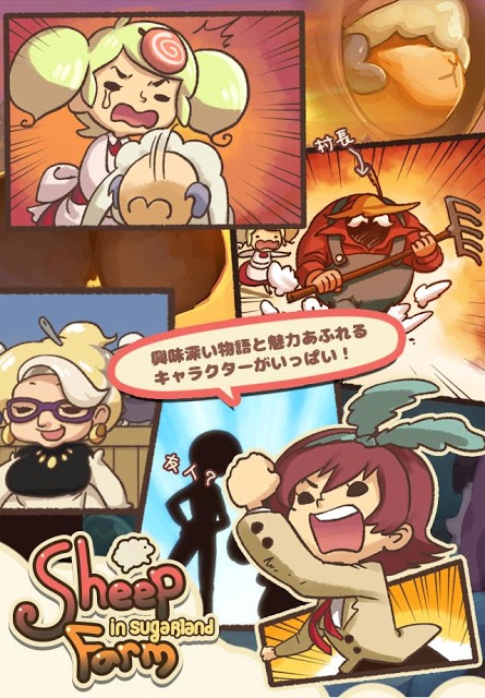 Sheepfarm In Sugarlandのスクリーンショット_2