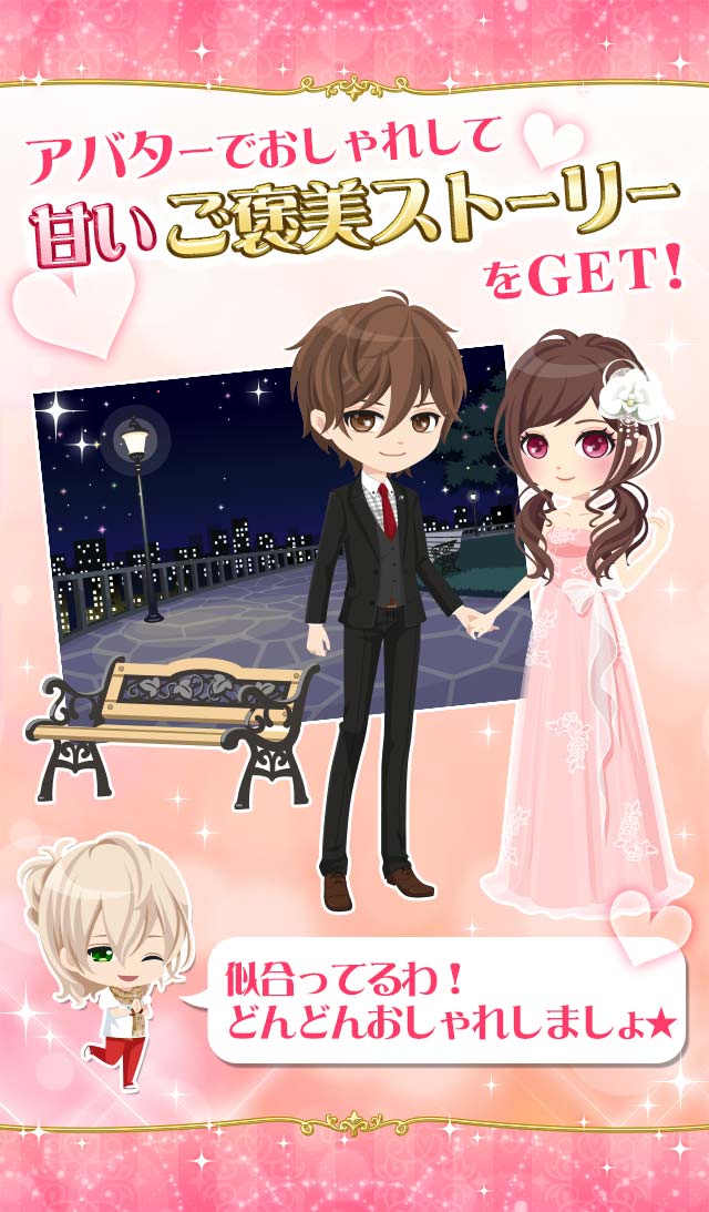 恋する夜のシンデレラ◆恋愛ゲーム・乙女ゲームのスクリーンショット_5