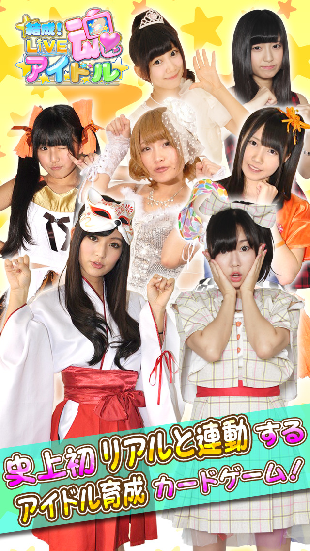 結成！Liveアイドル魂のスクリーンショット_1