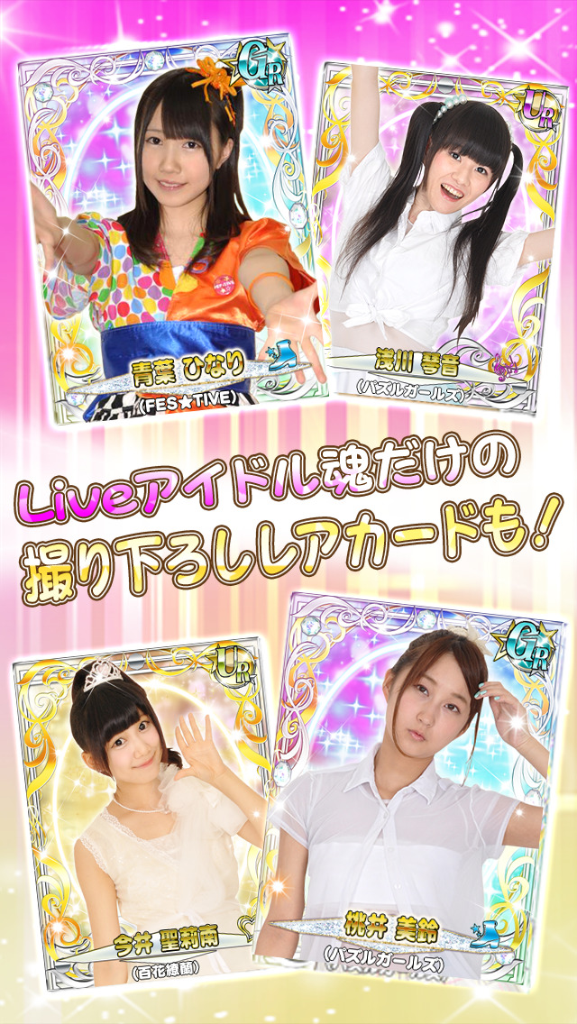 結成！Liveアイドル魂のスクリーンショット_5