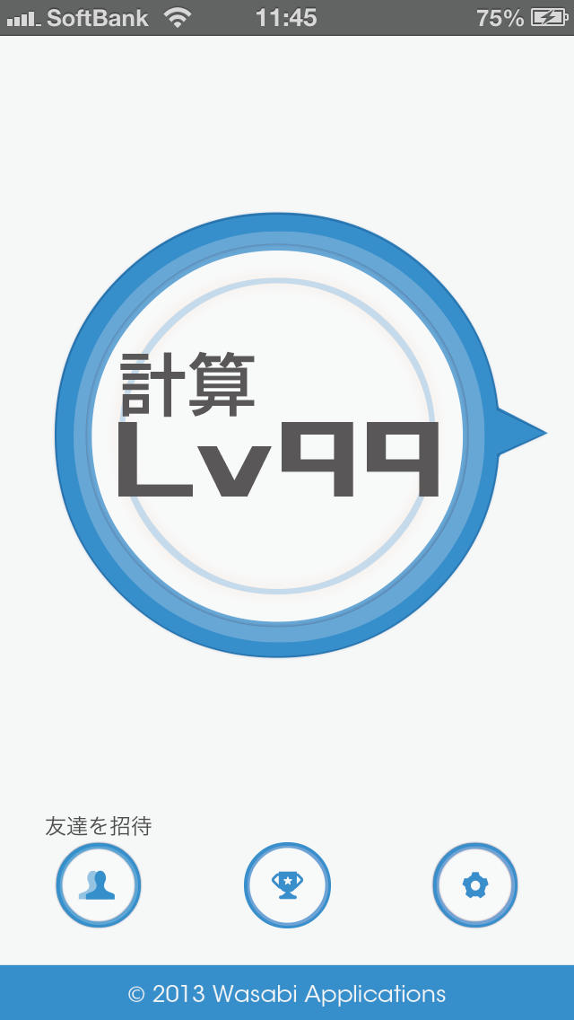 計算Lv99のスクリーンショット_1