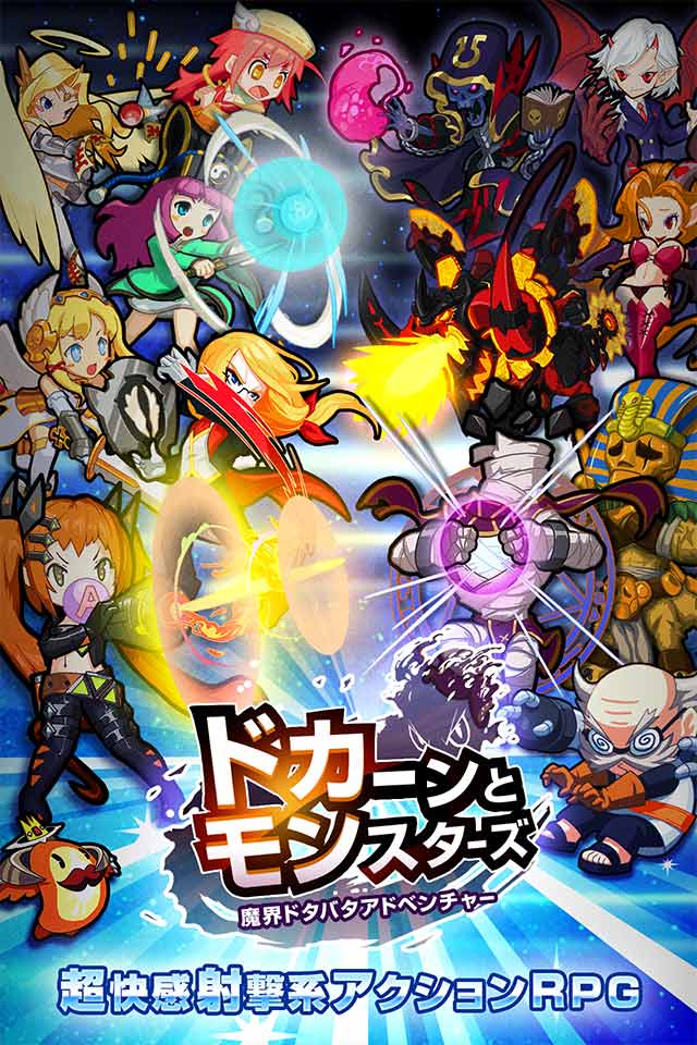 ドカーンとモンスターズのスクリーンショット_1