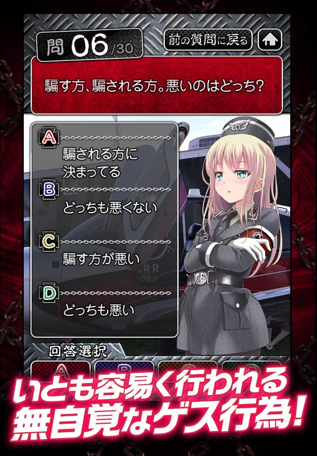 無料診断心理テスト　ゲスの極み診断のスクリーンショット_2