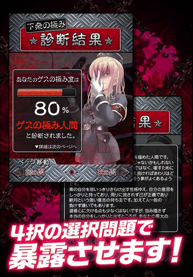 無料診断心理テスト　ゲスの極み診断のスクリーンショット_3