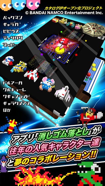 【パックマンたちが登場】ピクセルスーパースターズのスクリーンショット_1