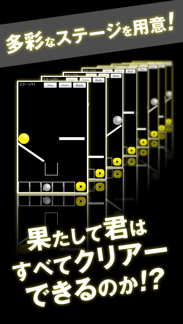 物理パズル ボールをドーン！のスクリーンショット_2