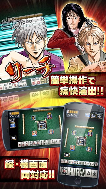 近代麻雀オールスターズ　闘牌伝のスクリーンショット_2