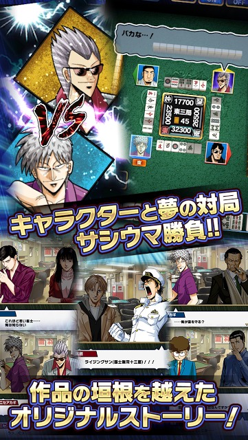 近代麻雀オールスターズ　闘牌伝のスクリーンショット_4