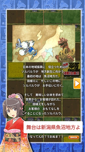 ゼビウス対ご当地怪獣ドキラ 世界の食いしん坊越後魚沼大集合！のスクリーンショット_2