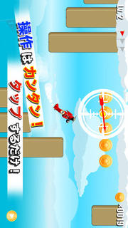 フライング ハイ! 〜大空へ〜のスクリーンショット_2