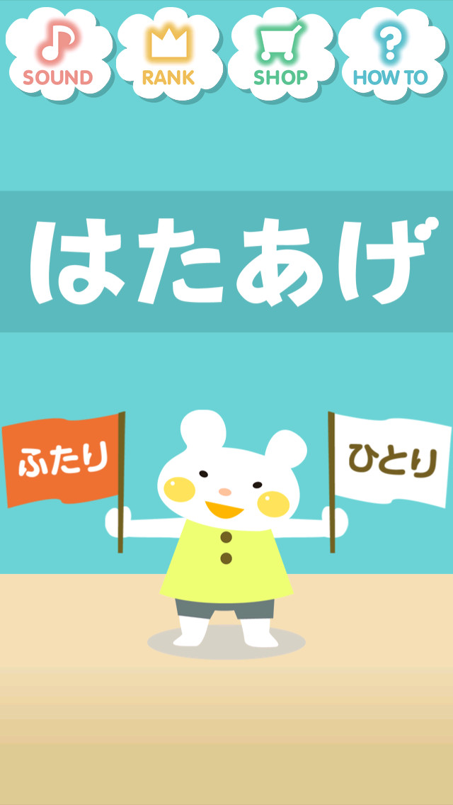 はたあげのスクリーンショット_1