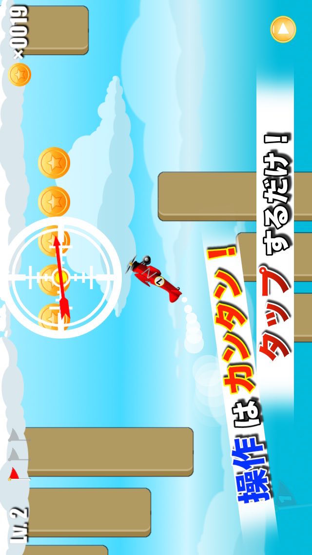 フライング ハイ！ 〜大空へ〜のスクリーンショット_2