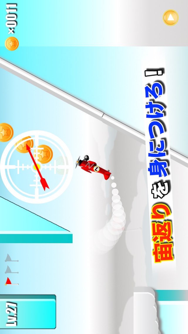 フライング ハイ！ 〜大空へ〜のスクリーンショット_4