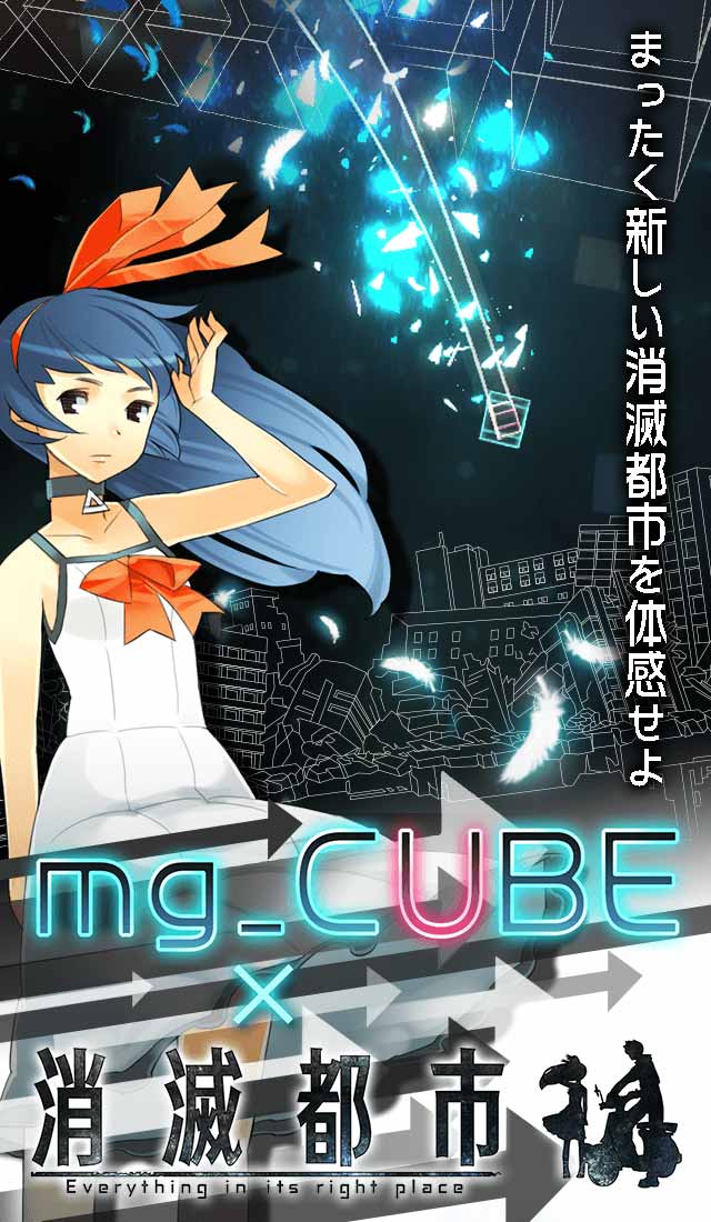 mg_CUBE 【光と音のアクションパズル】のスクリーンショット_1