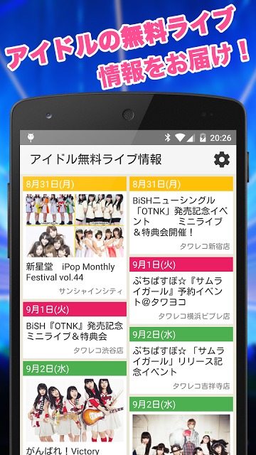 アイドル無料ライブ情報（関東版）のスクリーンショット_1