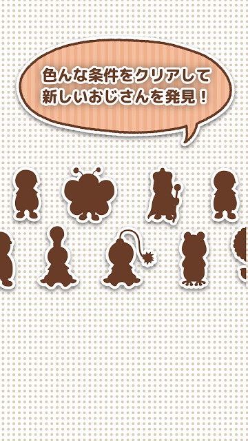 おじさん工場　〜おじさん育てて、世界を救え！〜のスクリーンショット_5