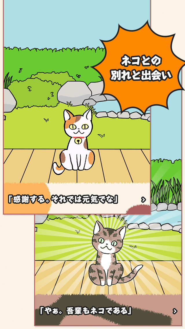 吾輩はネコノミである〜にゃんこ&ノミ（猫・ねこ）の放置・育成ゲーム〜のスクリーンショット_4