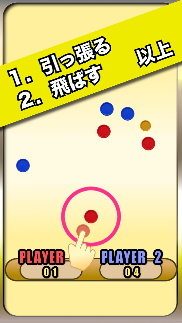 PetanqueHockey〜ペタンクホッケー〜のスクリーンショット_2