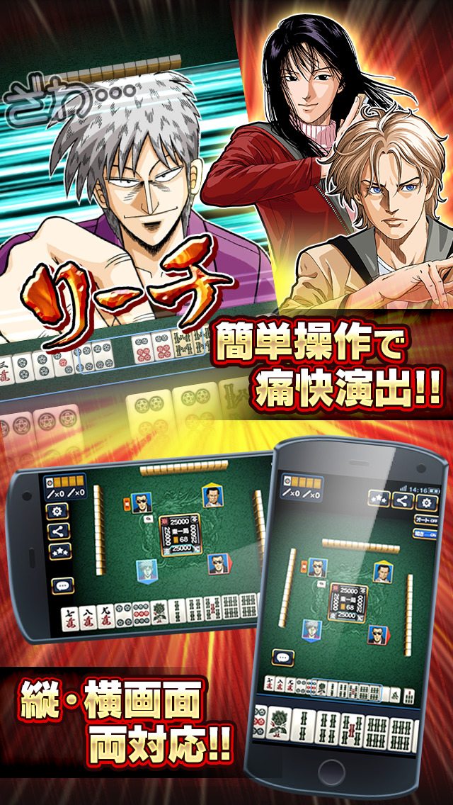 近代麻雀オールスターズ　闘牌伝のスクリーンショット_2